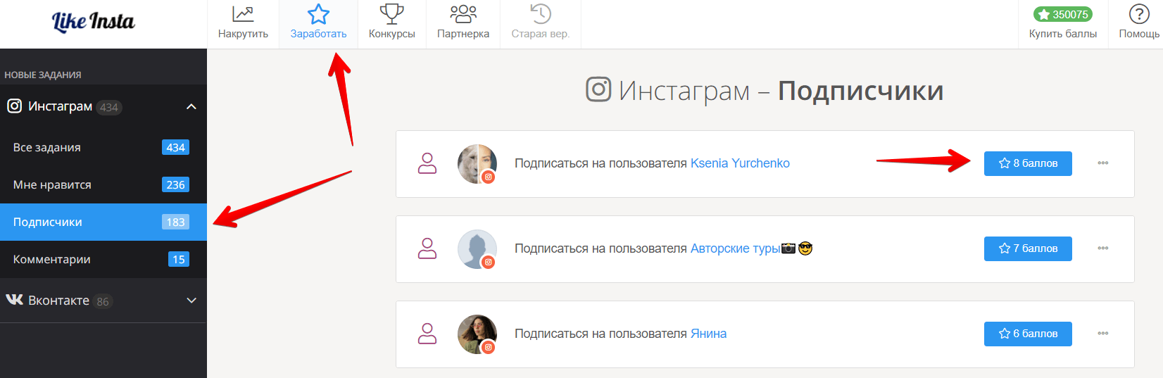 Заработать баллы на взамных подписках - likeinsta.io