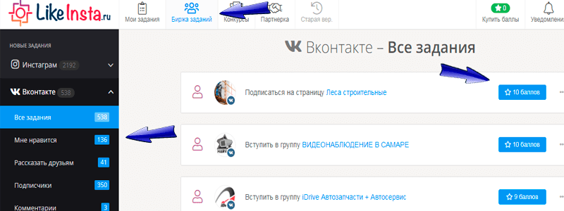 Накрутка Вконтакте бесплатно - Likeinsta.io