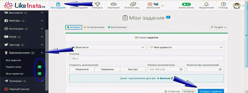 Как накрутить Одноклассники бесплатно - Likeinsta.io
