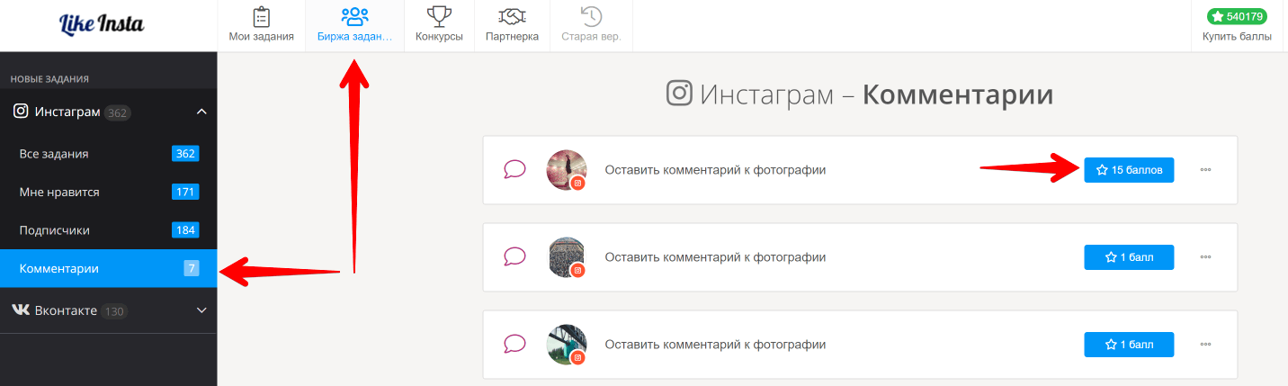 Биржа комментариев Инстаграм - Likeinsta.io