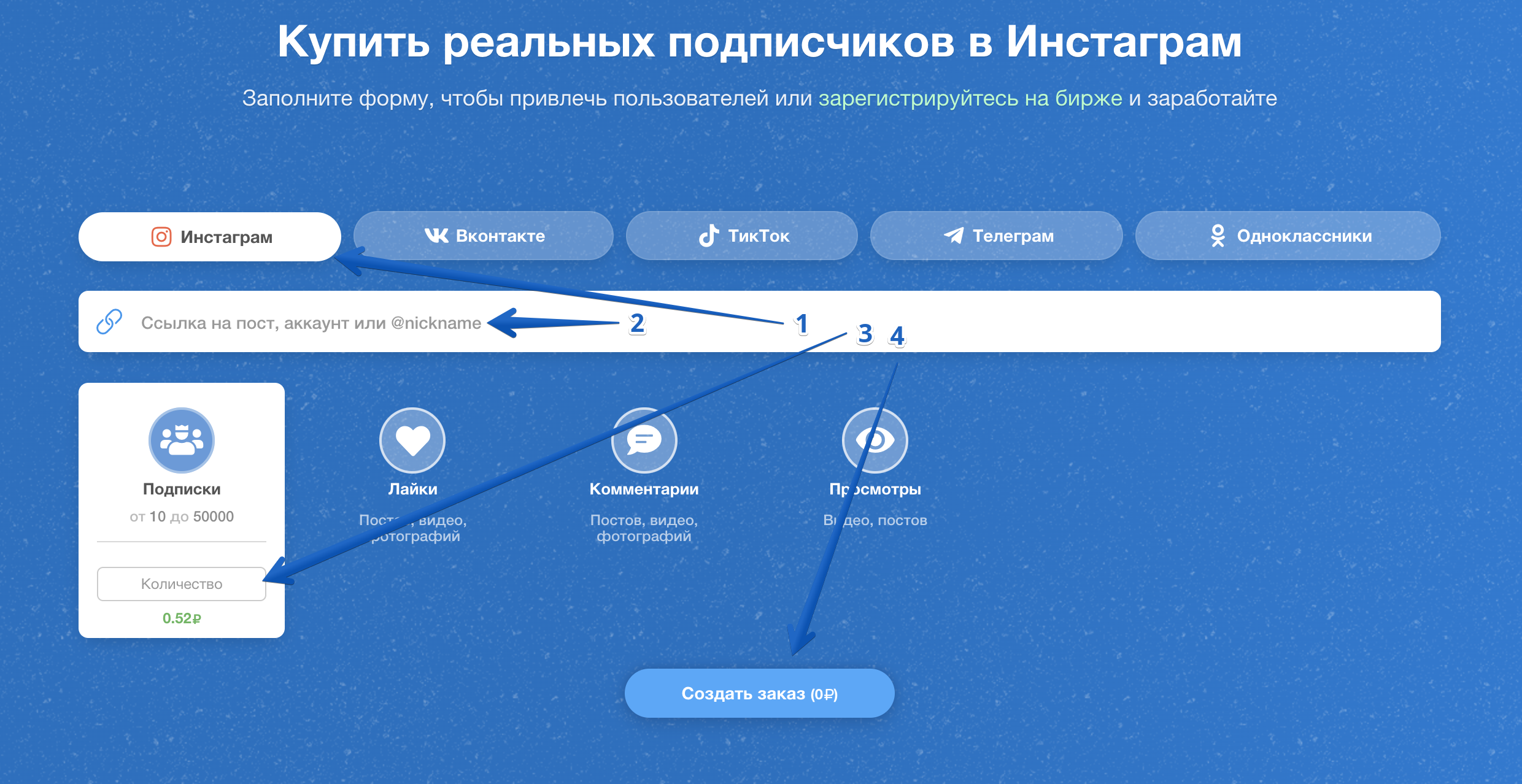 Как быстро купить подписчиков в Инстаграме без регистрации - Likeinsta.io