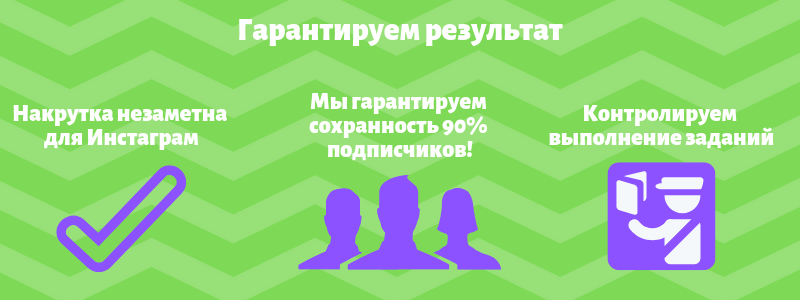 Если накрутить подписчиков в Инстаграм будет ли списания - Likeinsta.io