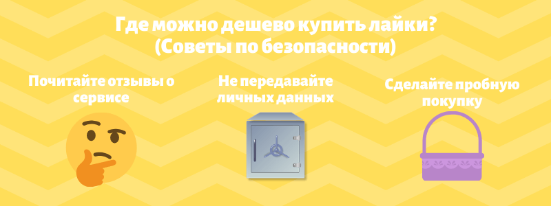 Где можно дешево купить лайки в Однаклассниках - Likeinsta.io