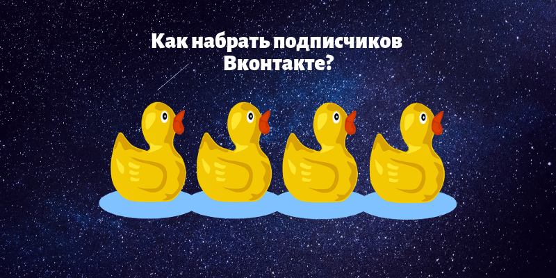 Набрать подписчиков в Вк - Likeinsta.io