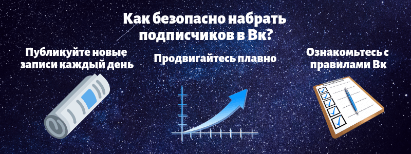 Как безопасно набрать подписчиков в Вк - Likeinsta.io