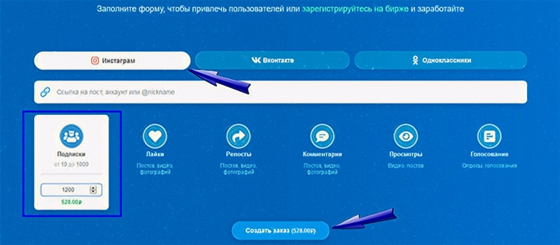 Как купить ботов в Инстаграм