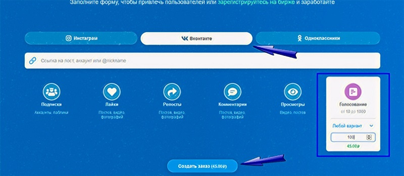 Как купить голосование в Вк (Вконтакте)?