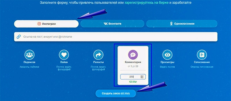 Как быстро купить комментарии в Инстаграм - Likeinsta.io