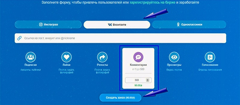 Как купить комментарии в ВК - Likeinsta.io