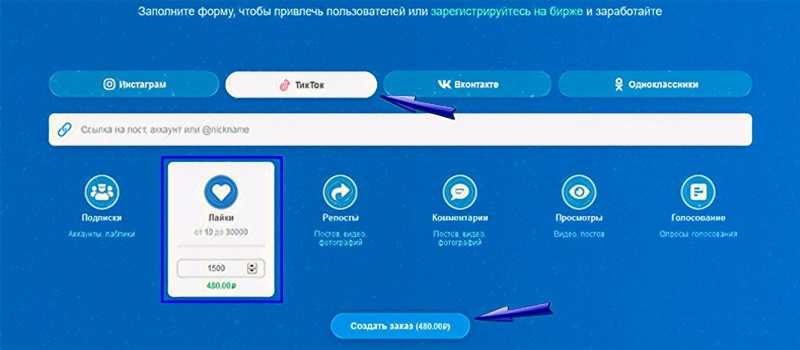 Как купить лайки в Тик Ток дешево