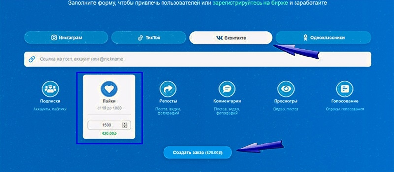 Как купить накрутку лайков в ВК без регистрации?
