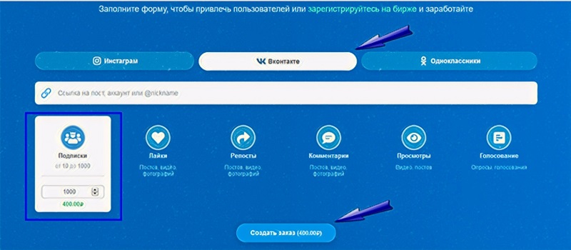 Как купить подписчиков в группу Вконтакте - Likeinsta.io