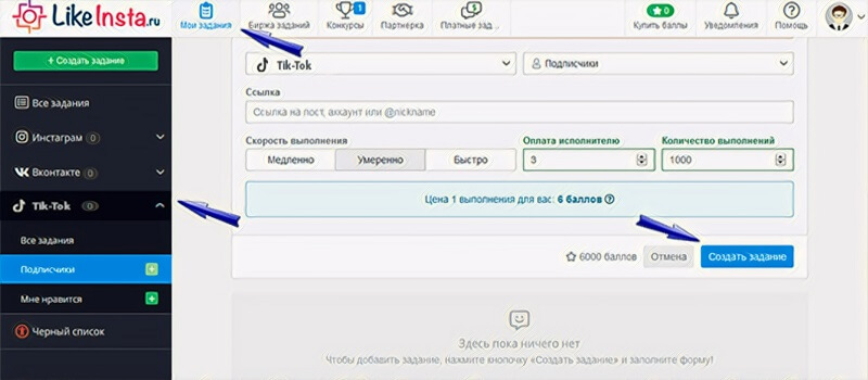 Как купить подписчиков в Тик Ток бесплатно