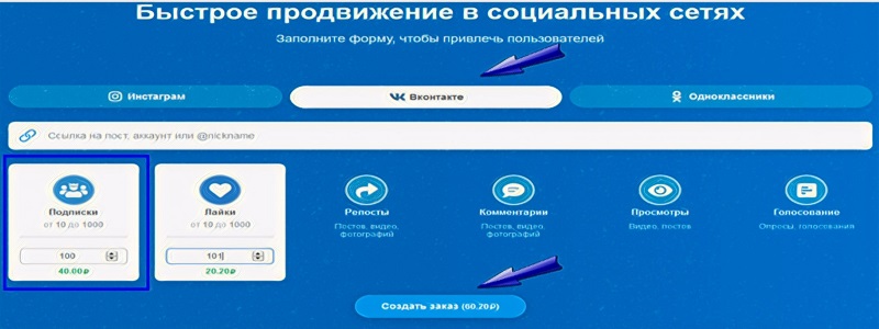 Как купить подписчиков в Вк - Likeinsta.io