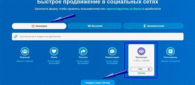 Как купить просмотры в Инстаграм - Likeinsta.io
