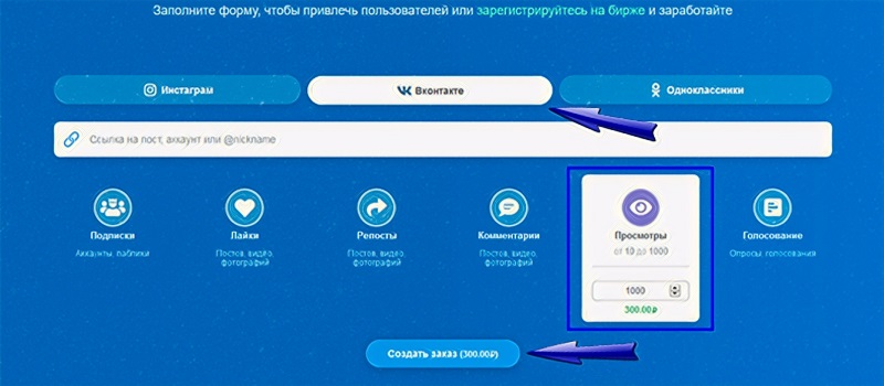 Как купить просмотры в Вк платно