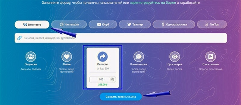 Как купить репосты ВК — инструкция