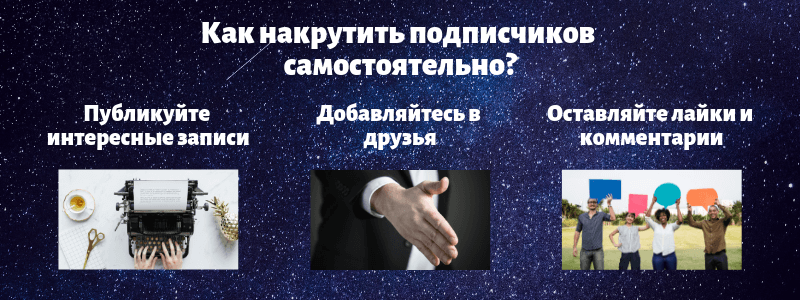 Как накрутить подписчиков самостоятельно - Likeinsta.io