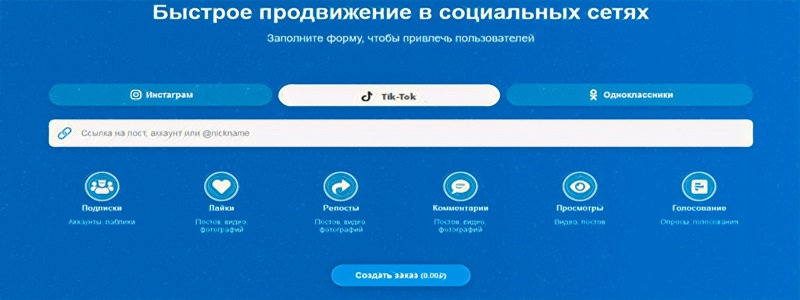 Как платно продвинуть Тик Ток - Likeinsta.io