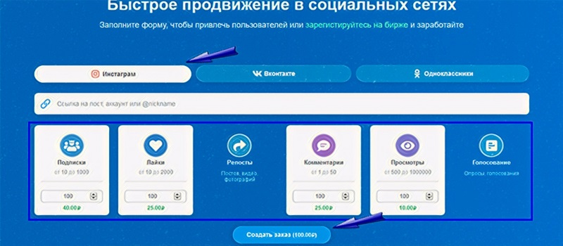 Как платно раскрутить Инстаграм - Likeinsta.io