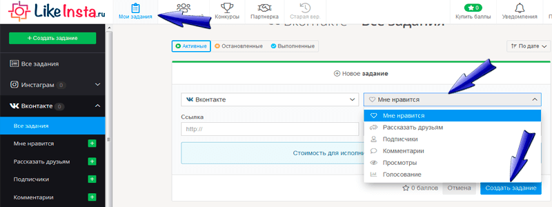Как раскрутить Вконтакте бесплатно - Likeinsta.io