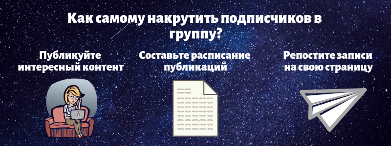 Как самому накрутить подписчиков в группу Вконтакте - Likeinsta.io