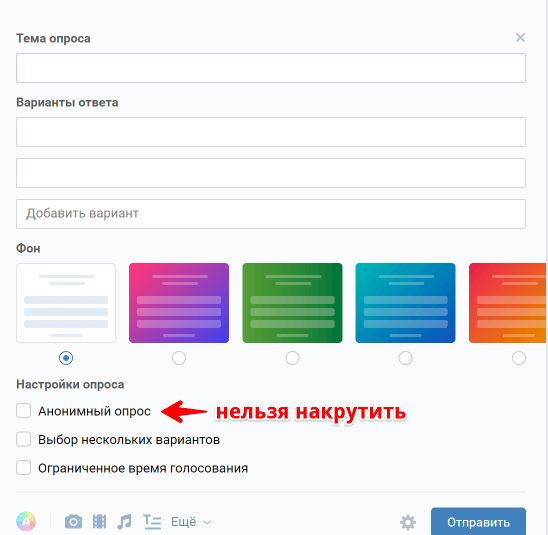 Как сделать опрос вконтакте - Likeinsta.io
