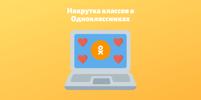 Накрутка классов в Одноклассниках - Likeinsta.io