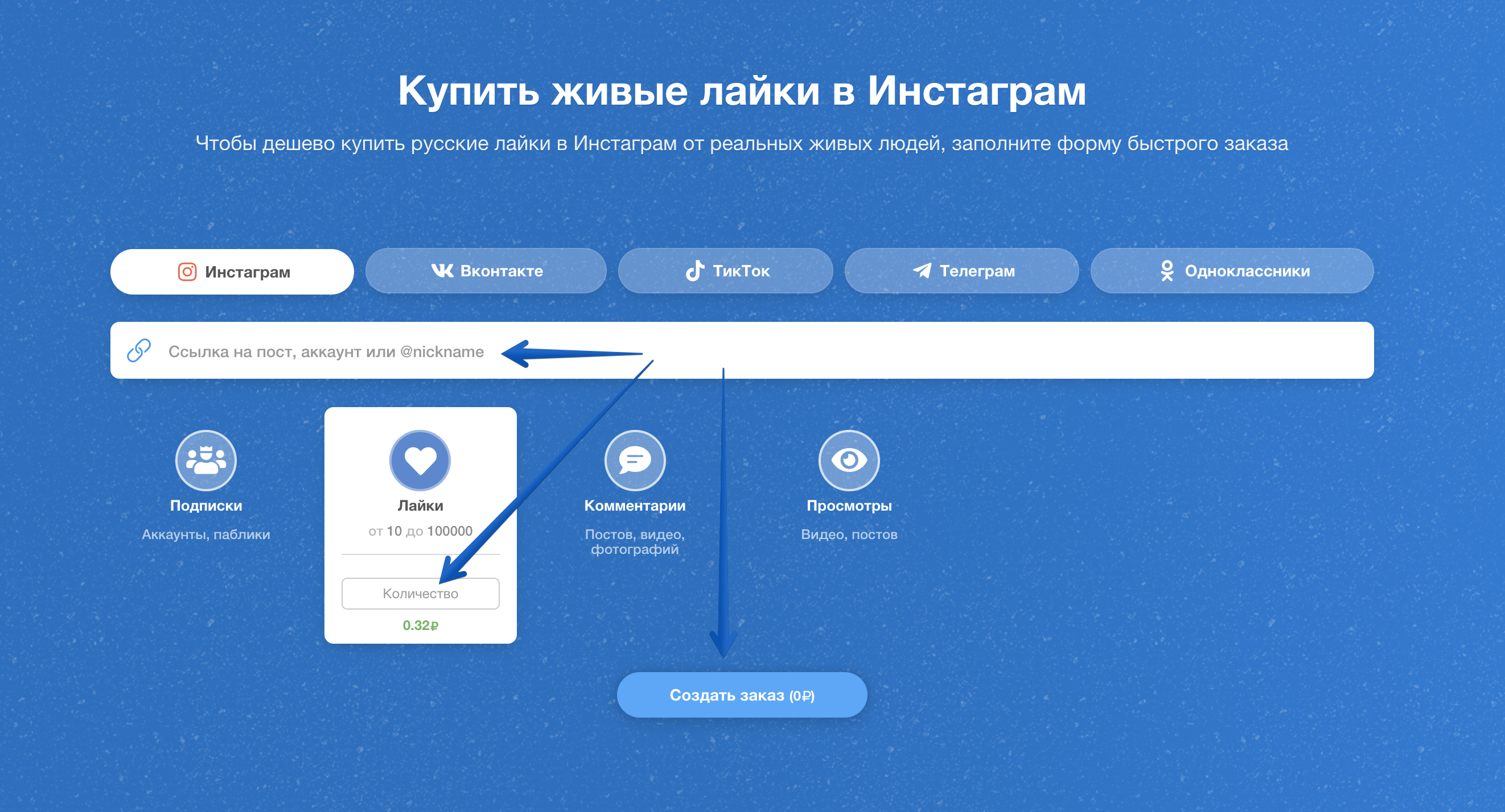 Как купить лайки в Инстаграм без регистрации - Likeinsta.io