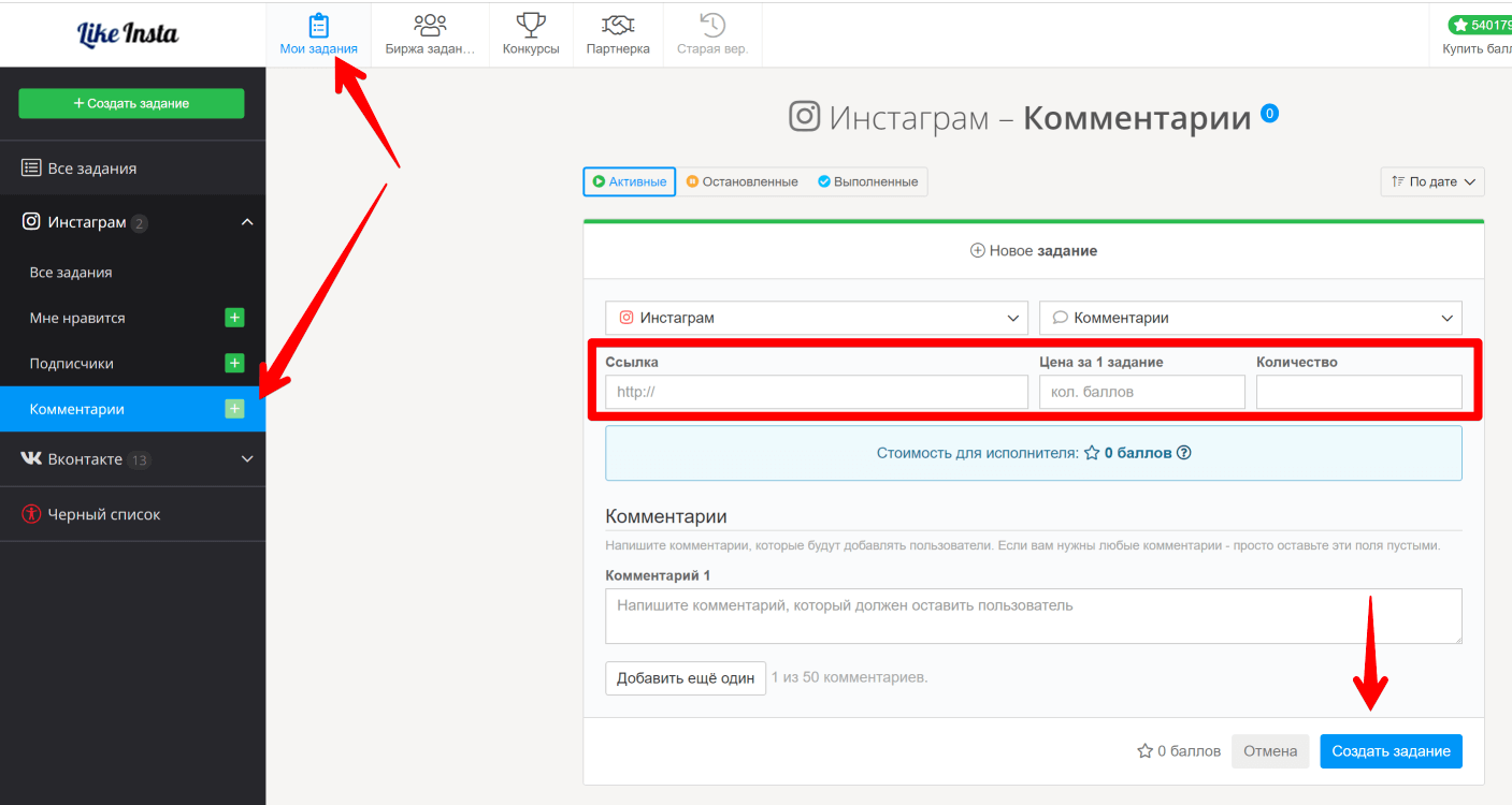 Как накрутить комментарии в Инстаграме - Likeinsta.io