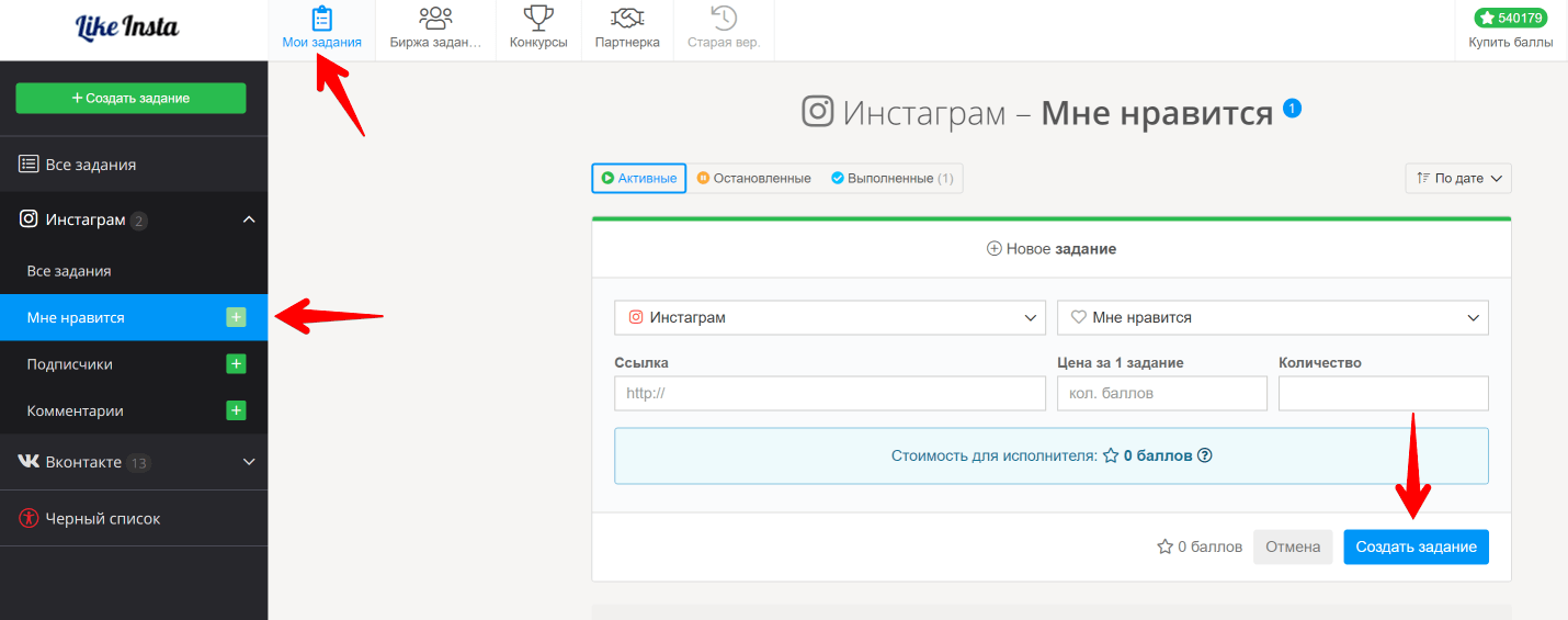 Как накрутить взаимные лайки Инстаграм - Likeinsta.io