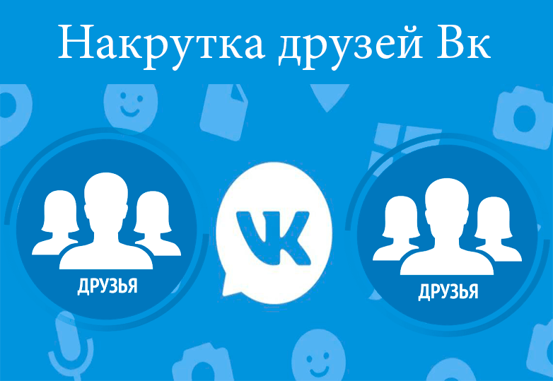 Накрутка друзей в Вконтакте - Likeinsta.io