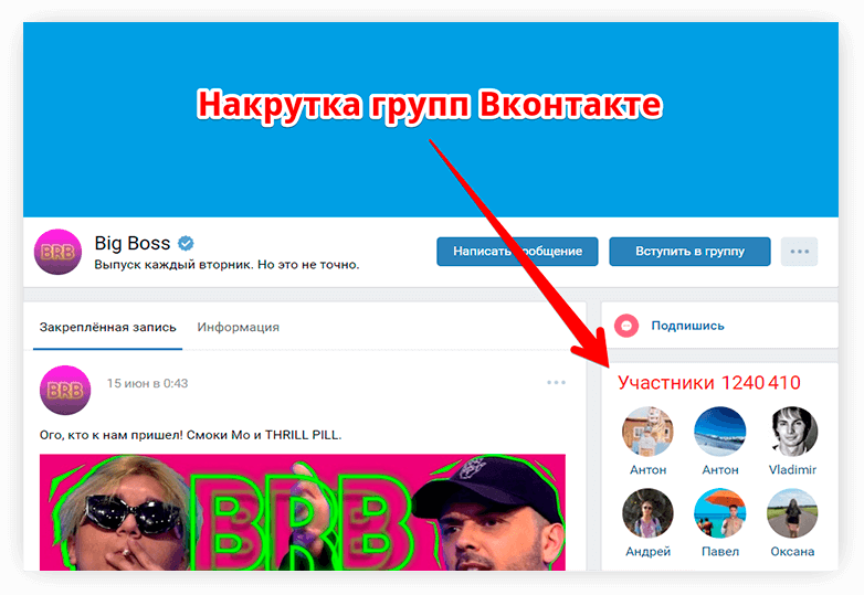 Накрутка групп Вконтакте - Likeinsta.io