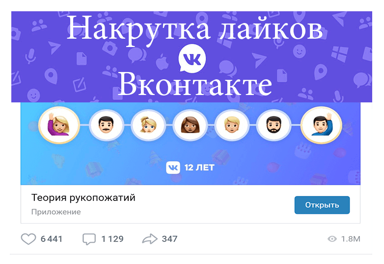 Накрутка лайков Вконтакте - Likeinsta.io