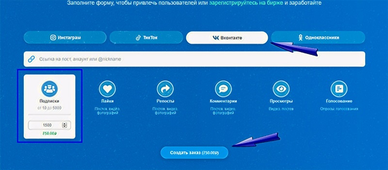 Накрутка подписчиков Вк без регистрации платно