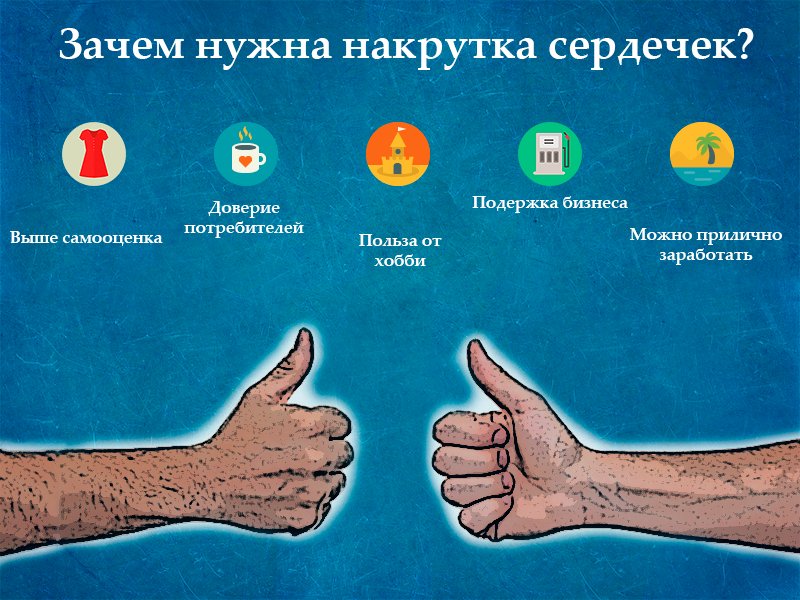 Накрутка сердечек Вконтакте - Likeinsta.io