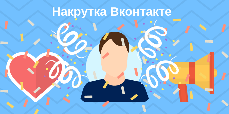 Накрутка Вконтакте - Likeinsta.io