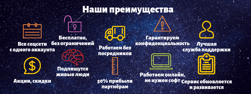 Почему Likeinsta.io — лучший сервис для накрутки подписчиков Вконтакте