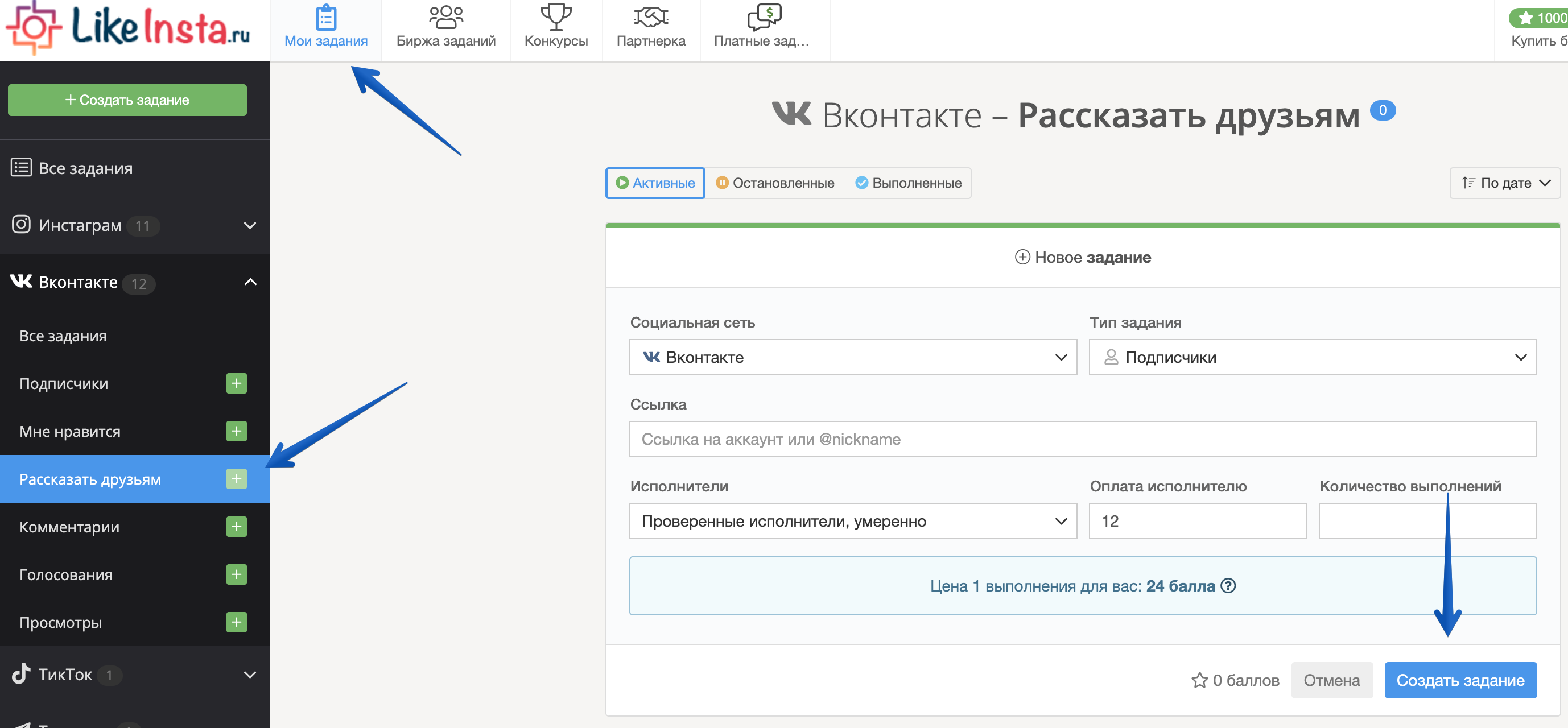 Можно ли получить репосты ВКонтакте бесплатно?