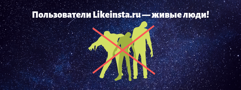 Лучший сервис для накрутки репостов Вконтакте - Likeinsta.io
