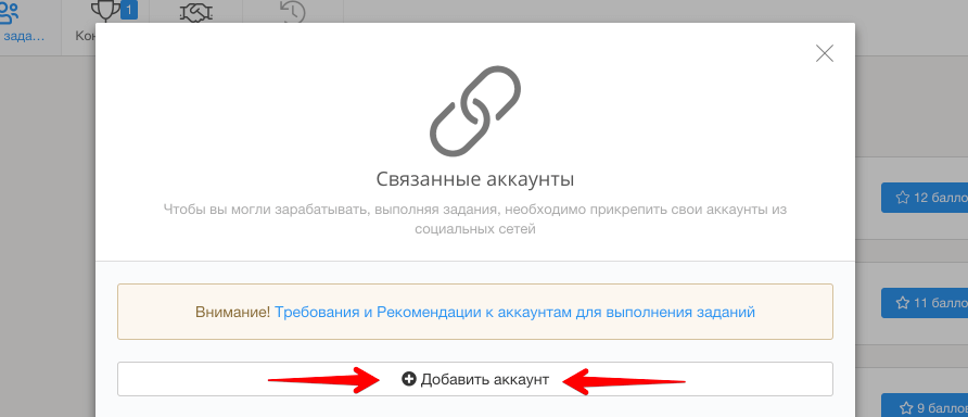 Привязать аккаунт в бирже лайков в Инстаграме - Likeinsta.io