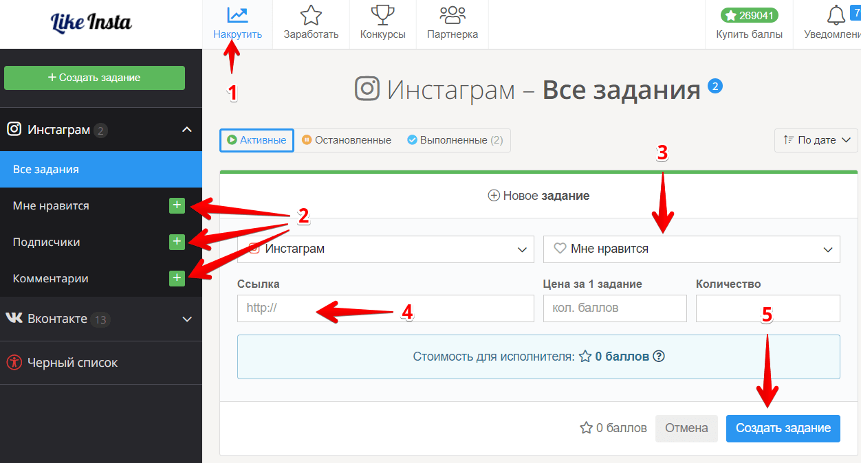 Создание задания на продвижение в Инстаграме - likeinsta.io
