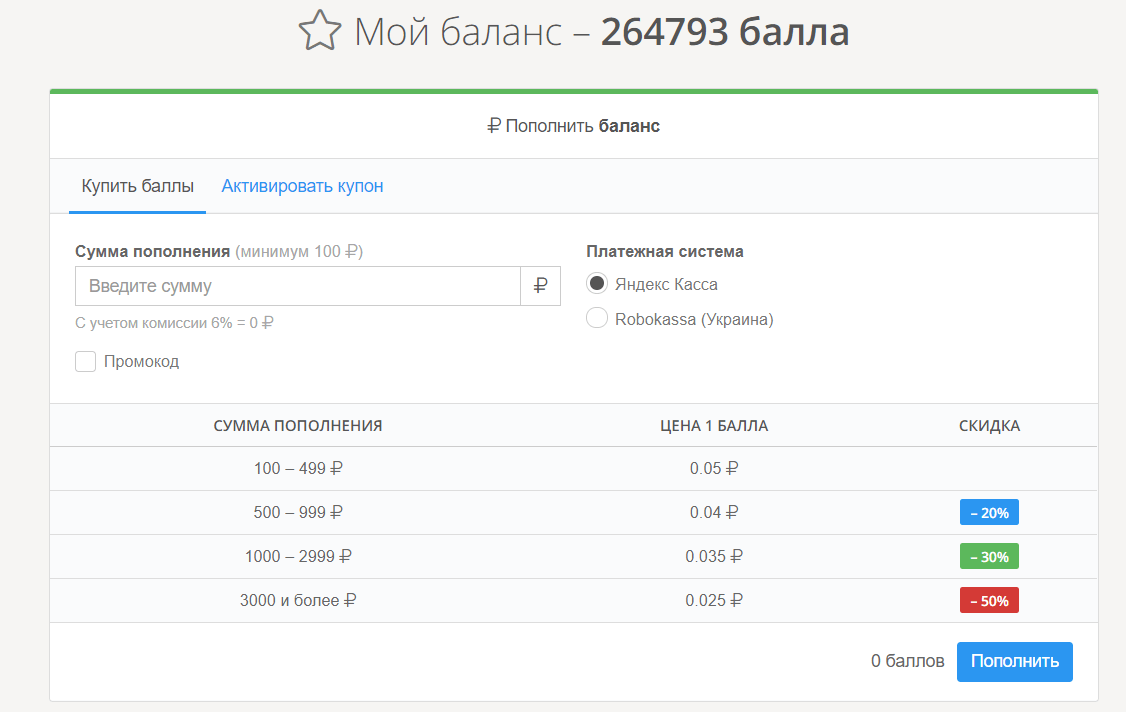 Покупка баллов для продвижения - likeinsta.io