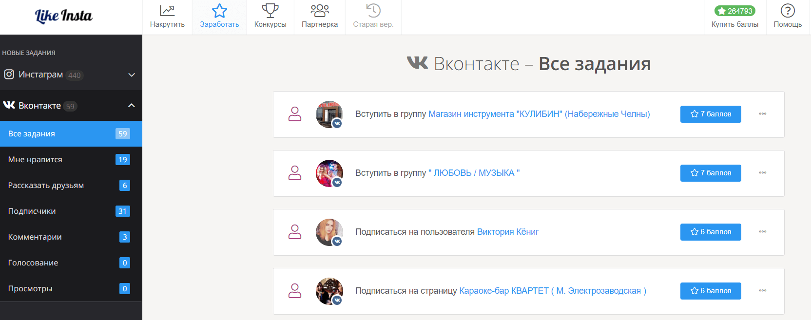 Заработать баллы на сайте - likeinsta.io