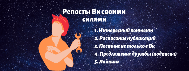 Репосты Вк своими силами - Likeinsta.io