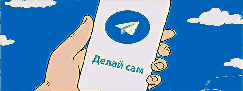Самостоятельные способы раскрутки Телеграм - Likeinsta.io