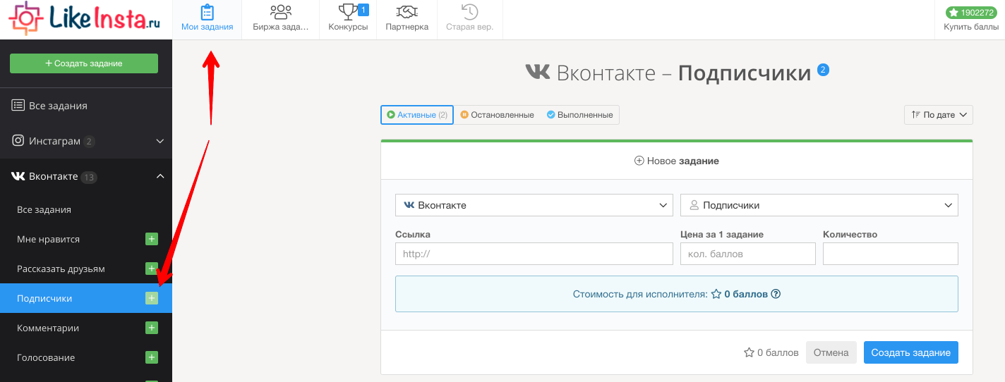Как накрутить друзей Вконтакте - Likeinsta.io
