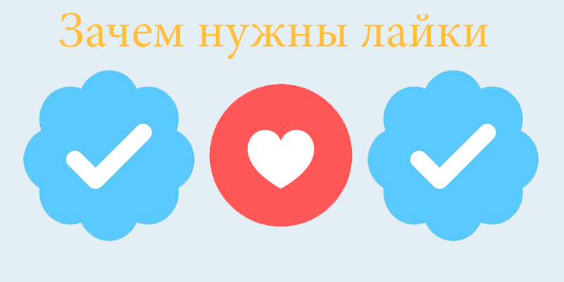 Для чего нужны взаимные лайки в Инстаграме - Likeinsta.io