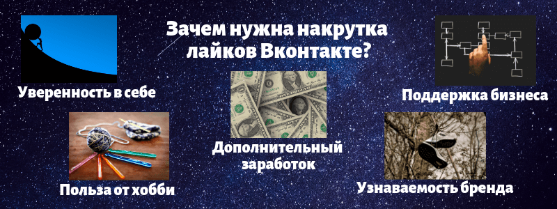 Зачем нужно накручивать лайки в Вк - Likeinsta.io