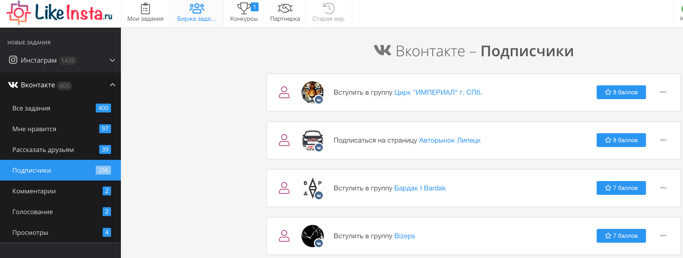Заработать баллы для накрутки друзей Вконтакте - Likeinsta.io